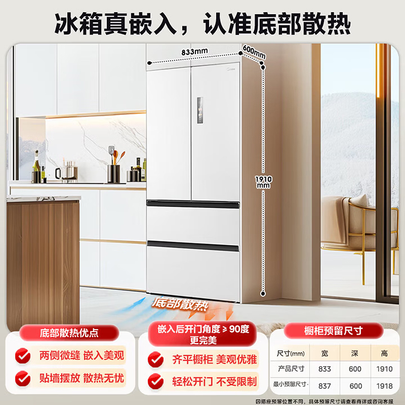美的M60系列550机皇法式冰箱523L容量纯平全嵌入式双系统2.0除菌净味自动制冰MR-550WUFJDIZE云隐白高清大图