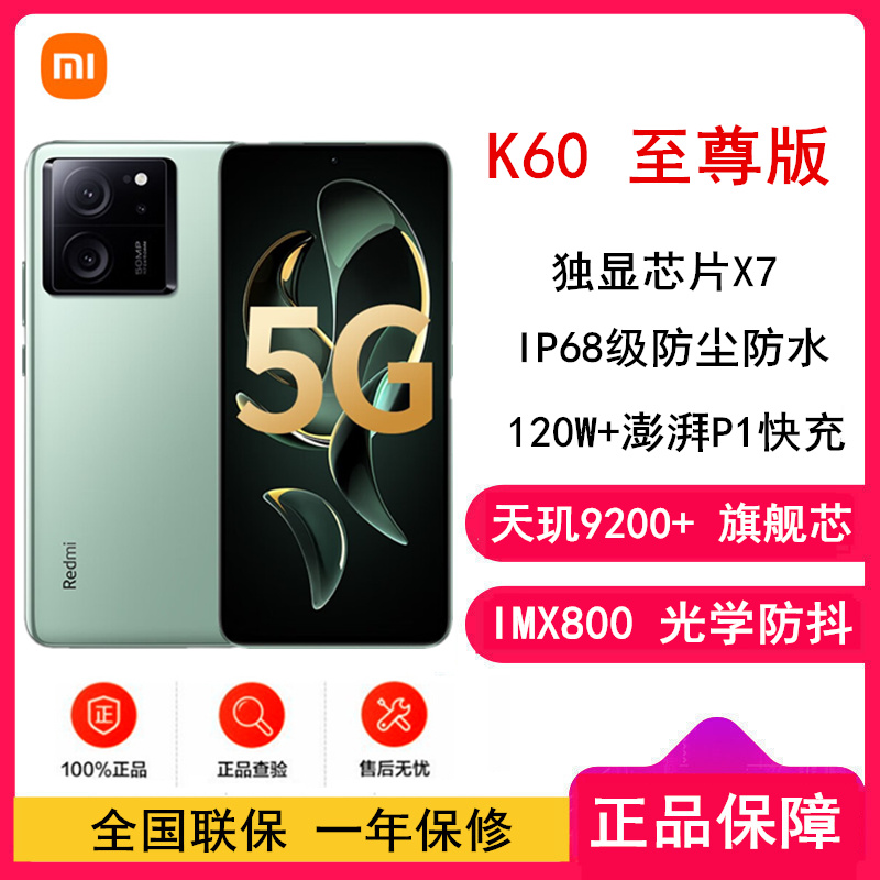 Redmi K60 至尊版16GB+512GB 影青 全网5G