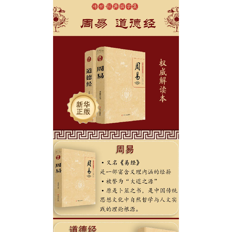 醉染图书周易+道德经9787220109607高清大图