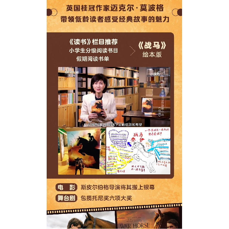 醉染图书战马 绘本版9787513348577高清大图