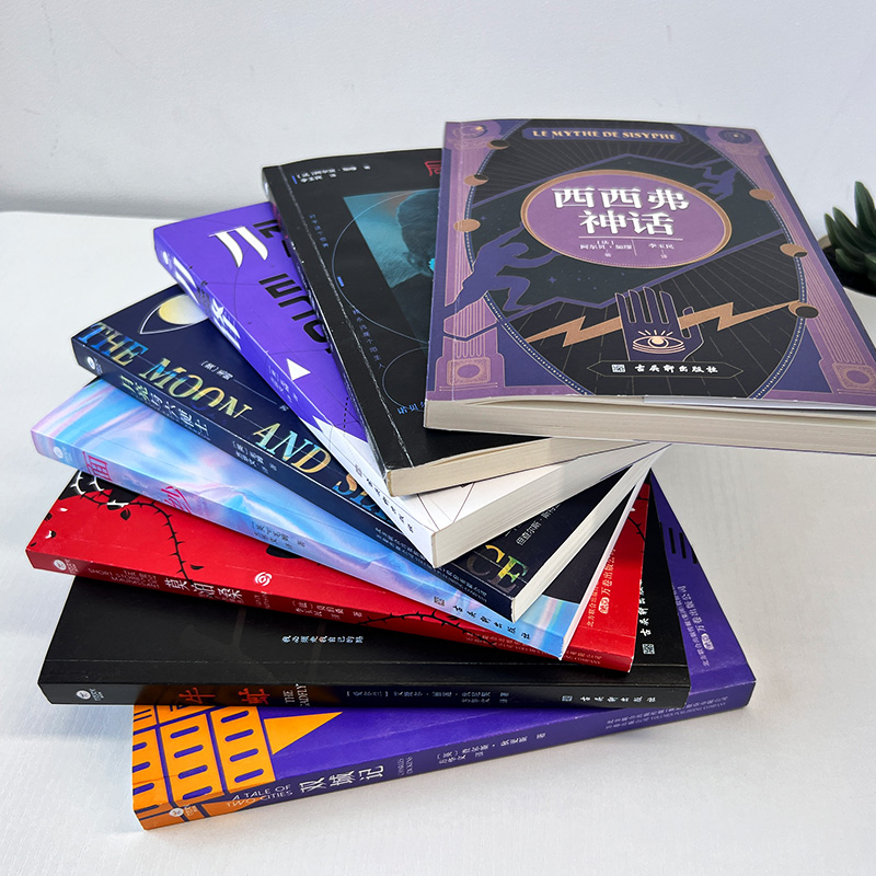 双城记 [正版]全8册西西弗神话局外人刀锋月亮与六便士面纱莫泊桑短篇小说精选牛虻双城记外国文学经典世界名著小说毛姆加缪狄高清大图