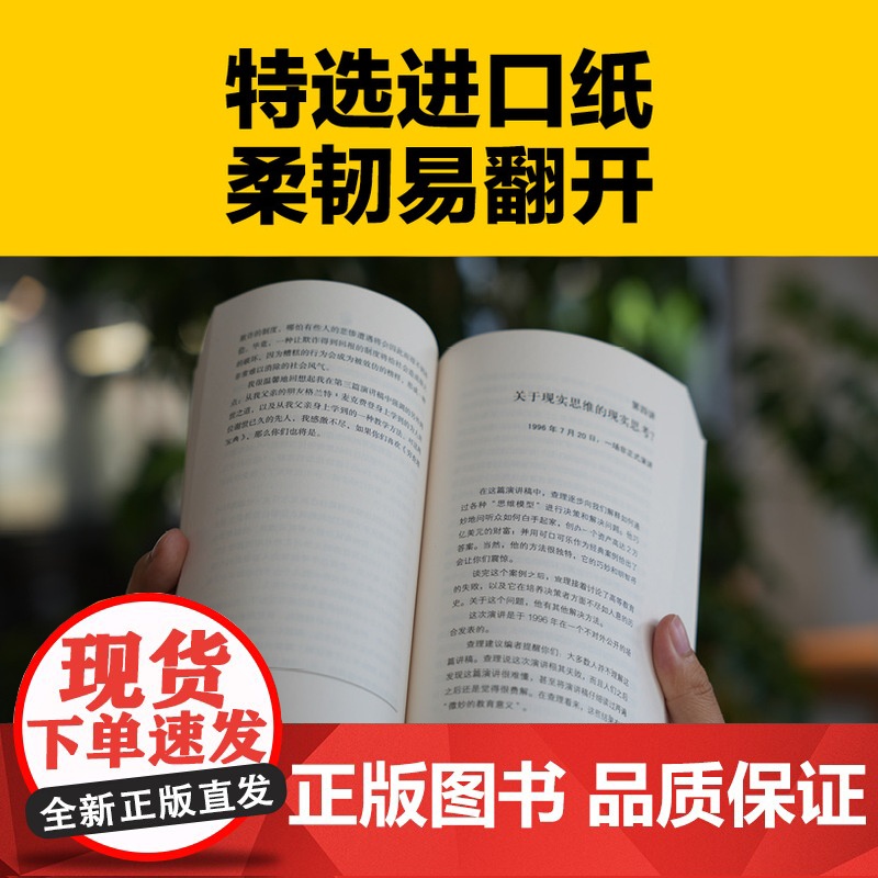 穷查理宝典 查理芒格智慧精要+芒格之道+穷查理宝典查理芒格智慧箴言录(套装3册)查理芒格 等著 中信出版社图书 正版高清大图