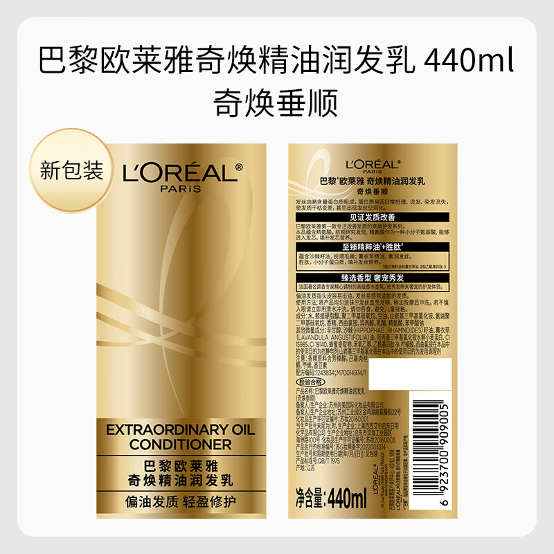 欧莱雅奇焕垂顺精油护发素大金瓶润发乳440ml高清大图