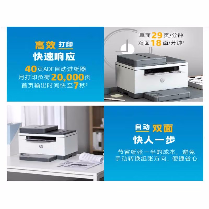 [HP]惠普233sdw自动双面黑白激光打印机家用办公无线一体机输稿器 -标配:机器+升级易加粉鼓1支高清大图