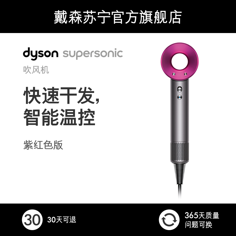 戴森(Dyson) 吹风机HD01 3档风力 1600W功率 手持平衡设计 轻奢紫红 恒温护发 过热保护 送礼甄选电吹风
