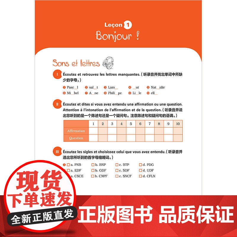 外研社 法语 修订本 (1) 同步听力手册 24新高清大图