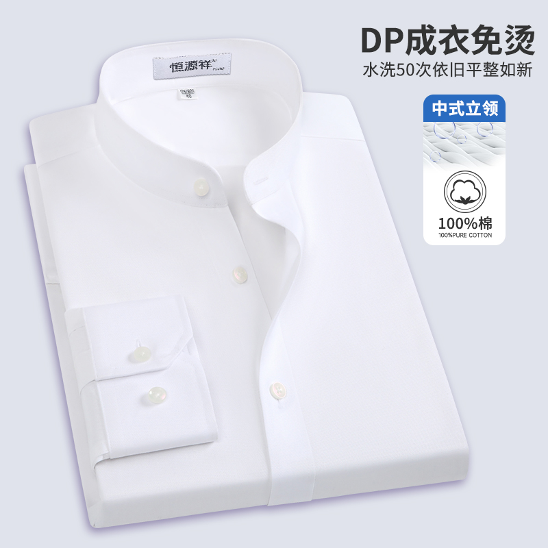恒源祥纯棉白色立领衬衫男长袖春秋季全棉中山装圆领免烫短袖源白高清大图