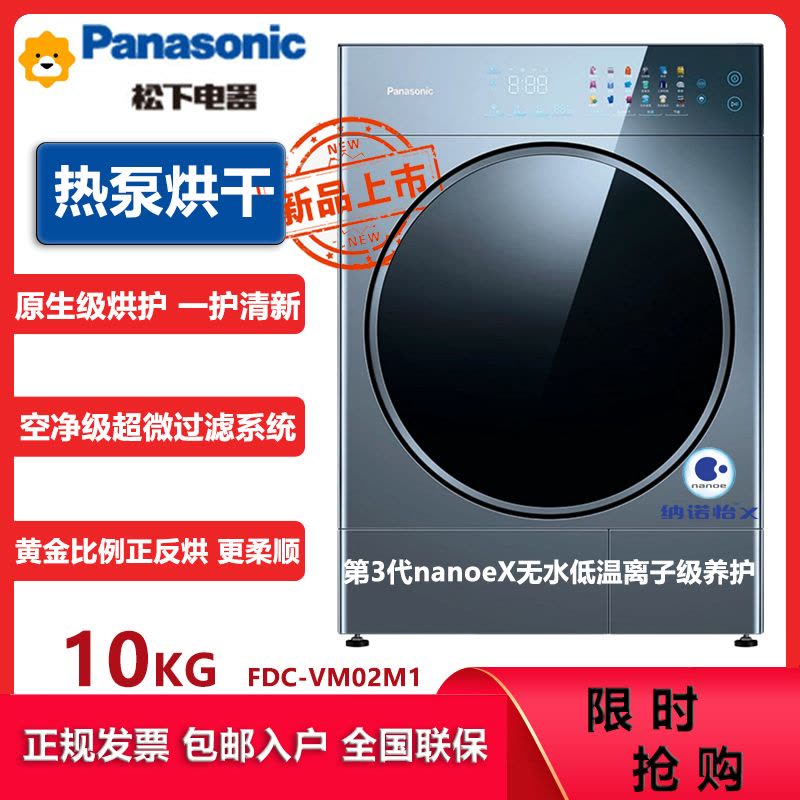 松下(Panasonic)FDC-VM02M1 纤镜系列10公斤烘护机双转子热泵正反转 包豪斯设计 三变频空净级过滤图片