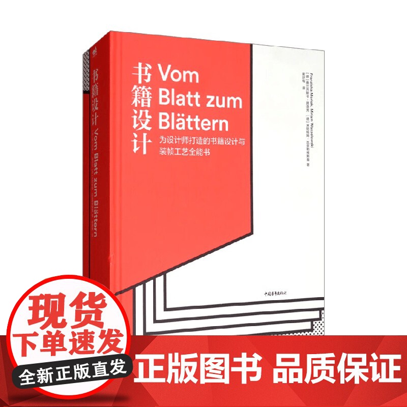 书籍设计 弗兰齐斯卡·莫洛克等 著 艺术设计高清大图