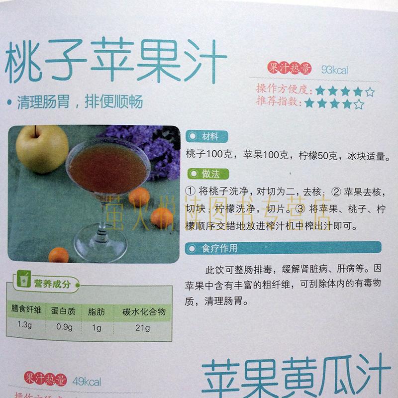 [醉染正版]果汁 蔬果汁 制作方法 2册 养颜瘦身蔬果汁 糖水甜品果汁慕斯蛋糕果冻布丁点心冷饮 家常菜谱 食谱汤谱300高清大图