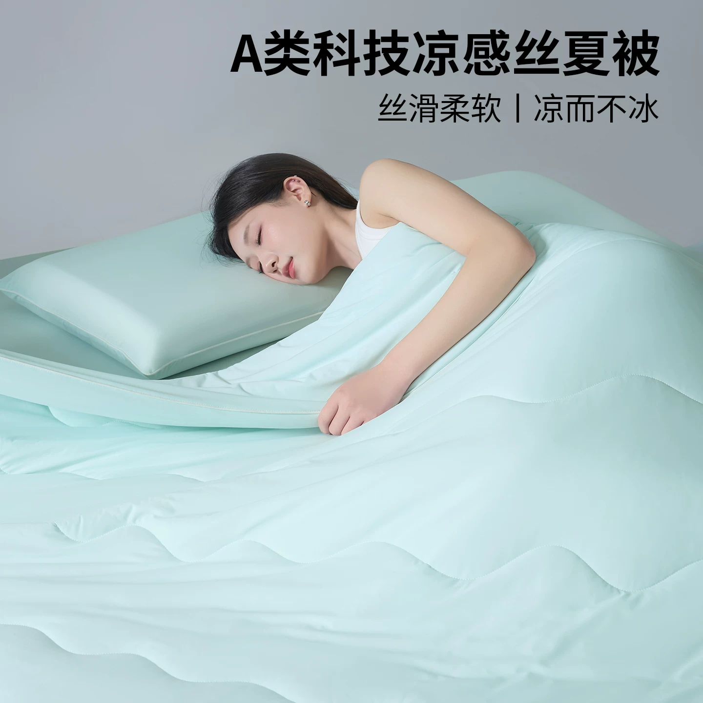 星月居A类凉感丝夏凉被双面冰丝空调被可机水洗被芯夏季单人薄被子