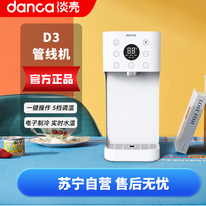 更懂你的淡壳D3冷热立式管线机冷热即饮 让喝水更方便