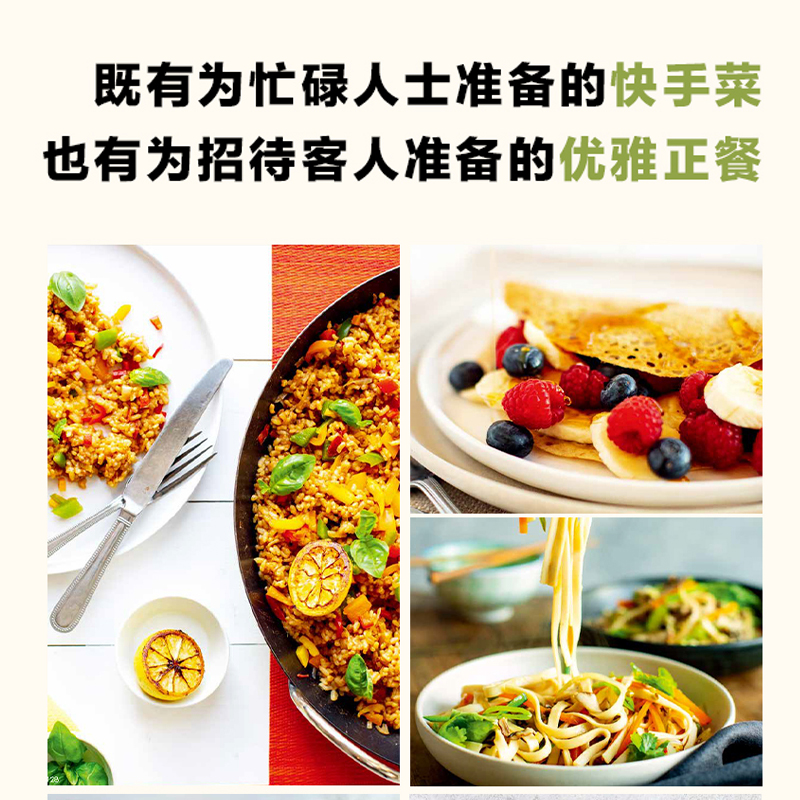 醉染图书饮食 健康无油素食9787518437306高清大图