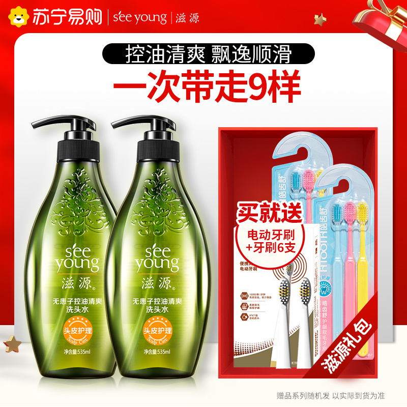 滋源无患子洗发水露液乳控油清爽套装535ml*2去油洗头水膏(适合油性,赠品随机)