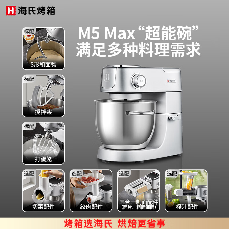 海氏M5厨师机和面机家用全自动和面揉面一体机压面机打蛋器多功能轻音电动料理机 M5 Max升级款 5.5L高清大图