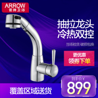 ARROW箭牌卫浴 冷热水抽拉龙头 单孔浴室柜台盆洗手洗脸盆水龙头AE4701/A91118C
