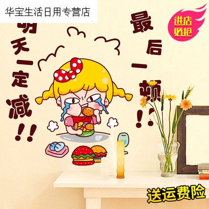 帝梦香墙贴纸减肥励志贴画办公室桌面宿舍寝室卡通搞笑人物表情贴纸