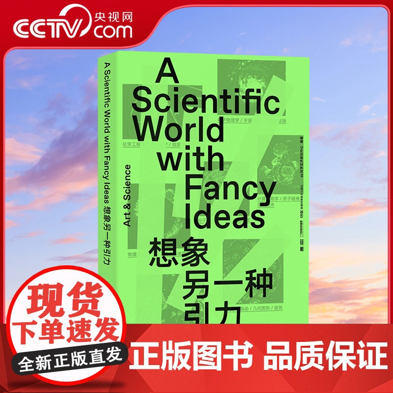 【央视网】想象另一种引力 用艺术的想象力 颠覆日常世界的引力场 原来科学如此美丽DL