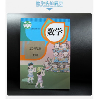 2018人教版小学5年级上册语文数学英语书全套共3本 人教版教材教科书五年级上册语文数学英语(3年级起点)课本 5上语数