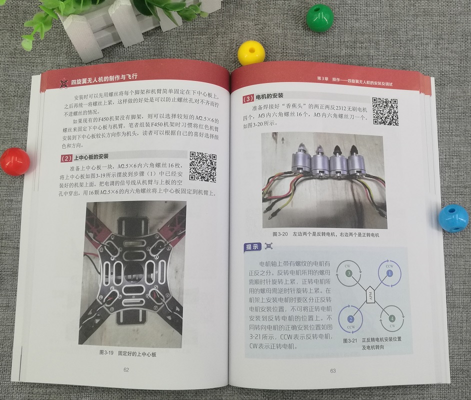 [正版]四旋翼无人机的制作与飞行 四轴飞行器diy制作教程书籍 基于STC15系列单片机飞控核心算法研究 小四轴空心高清大图