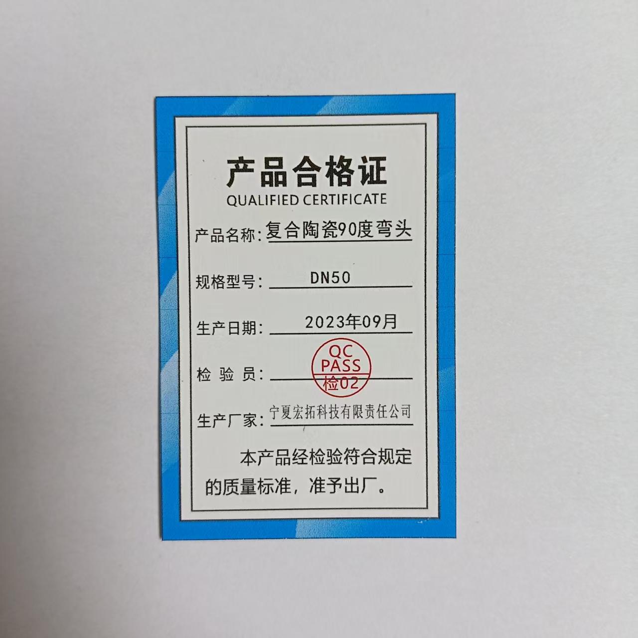 萃珑辰 复合陶瓷90度弯头 DN50 个高清大图