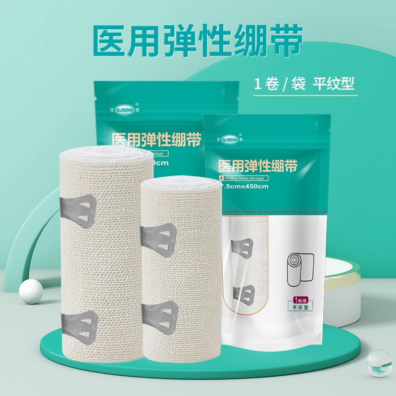 [2袋]江赫(QJMDM)医用弹性绷带 10cm*450cm 1卷/袋 一次性纱布绷带包扎固定带伤口护理