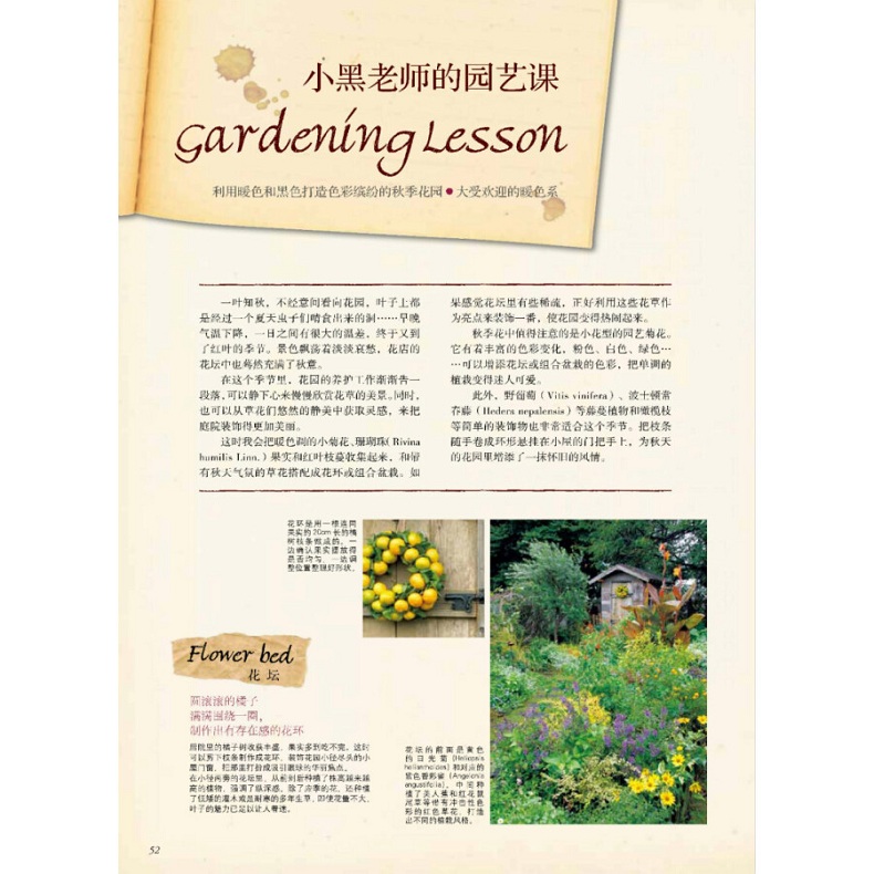 [醉染正版]花园MOOK1 金秋暖冬号 日本园艺杂志花卉园艺植物栽培技术入门园艺书籍大全 室内养花植物图鉴盆栽花卉种植家高清大图
