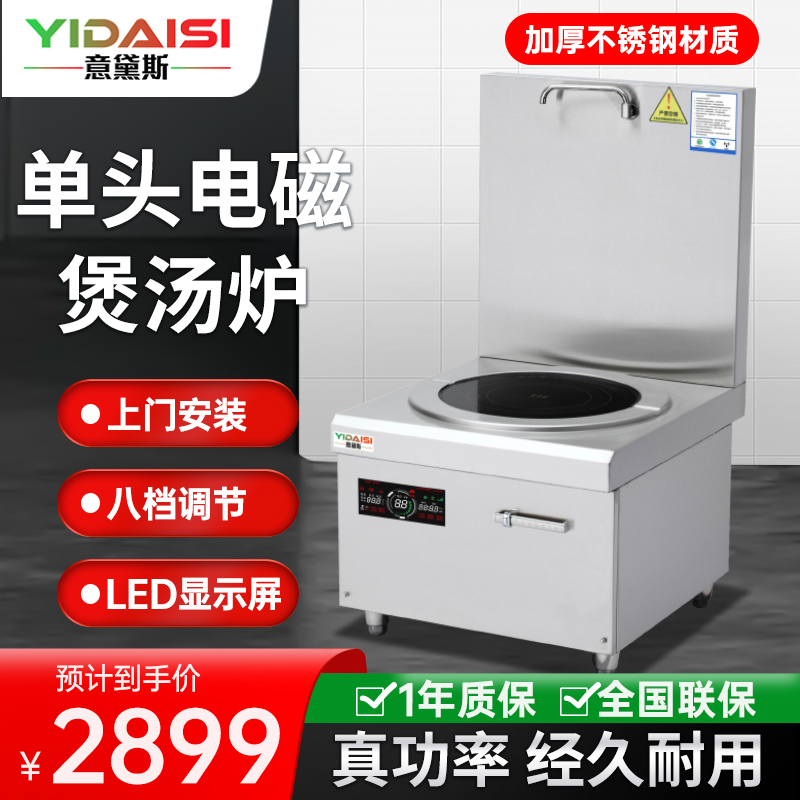 意黛斯(YIDAISI)商用单头电磁汤炉12kW大功率单位食堂煲汤矮汤炉YDSC-12CT单头高背汤炉含50CM汤桶一个