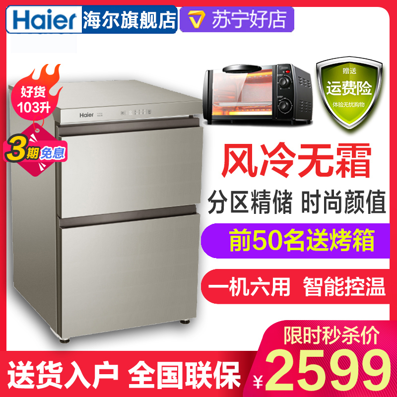 海尔 Haier 冷柜bc 103weg Haier海尔网红冰柜小型家用冷柜103升风冷无霜立式家用抽屉式茶叶母乳化妆品卧式冰箱冷藏冷冻柜 103weg 价格图片品牌报价 苏宁易购海尔大家电旗舰店