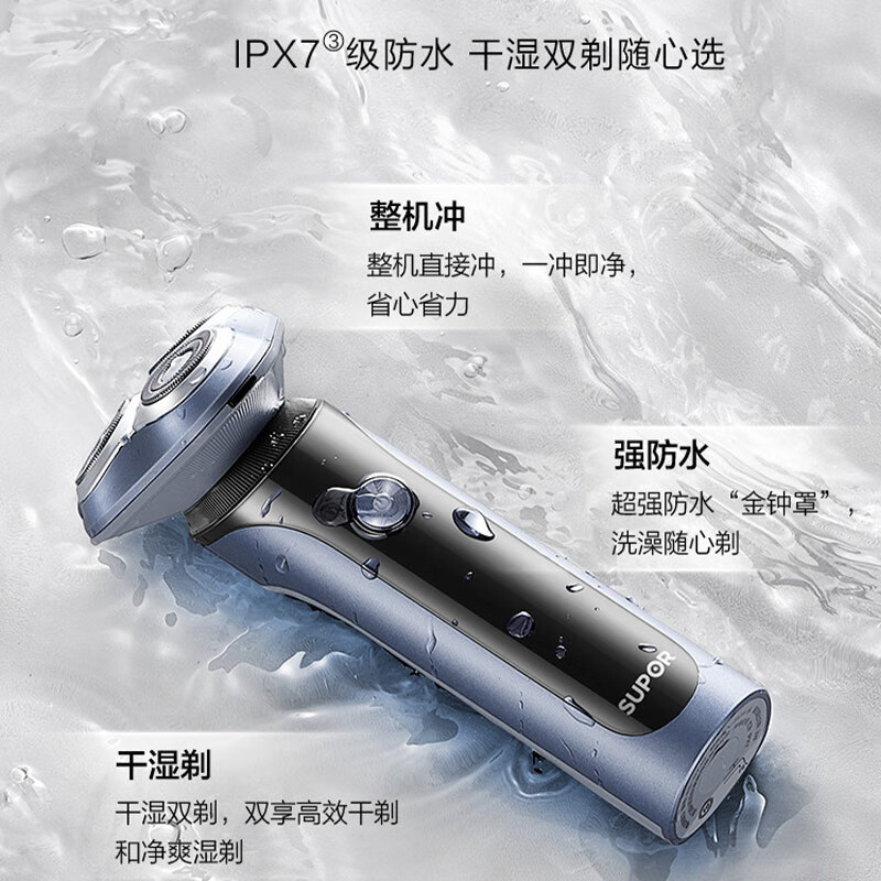 苏泊尔(SUPOR)ES-RT30电动剃须刀HM空气垫悬浮3刀头IPX7防水干湿双剃超强动力长续航刮胡刀全身水洗高清大图
