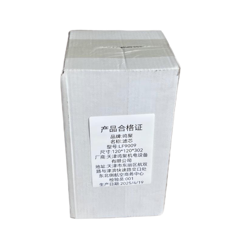 鸣聚 滤芯 LF9009 个高清大图