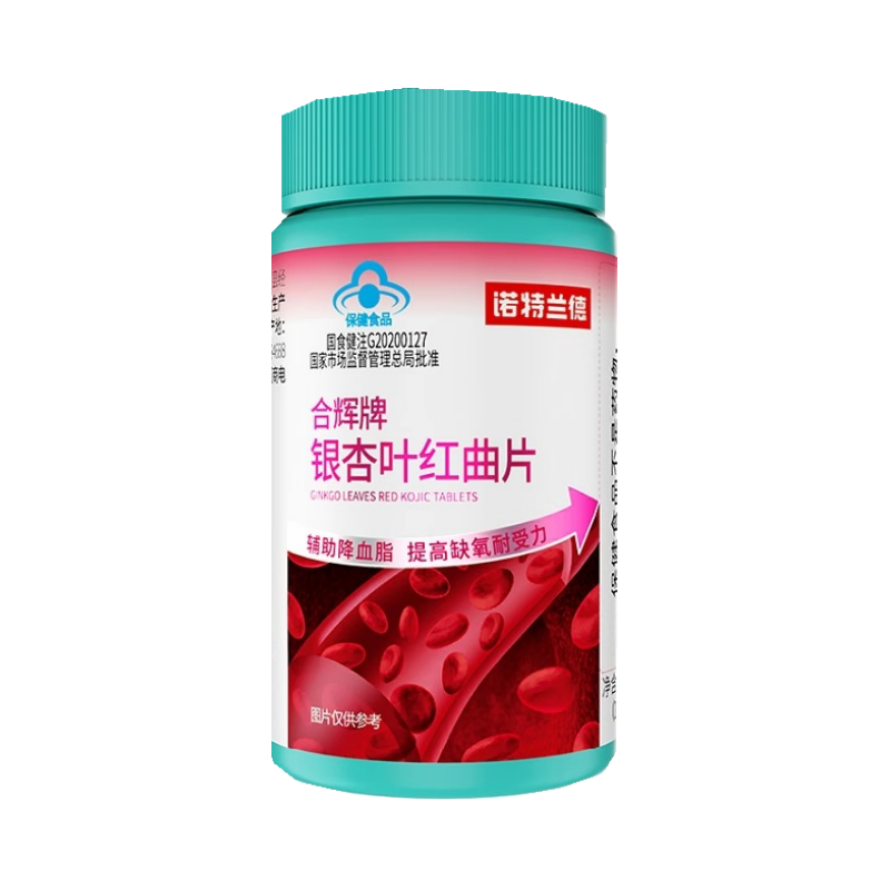 诺特兰德 3瓶装 银杏叶红曲片辅助降血脂提高缺氧耐受力植物营养中老年人官方正品