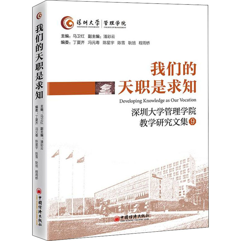 正版新书]我们的天职是求知马卫红等9787513667593高清大图