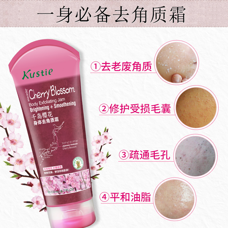 蔻斯汀(Kustie)千岛樱花身体去角质霜120ml
