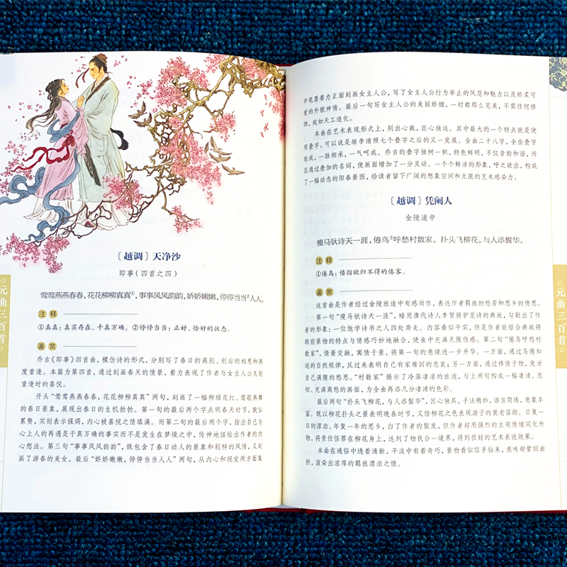 醉染图书元曲三百首9787519049294高清大图