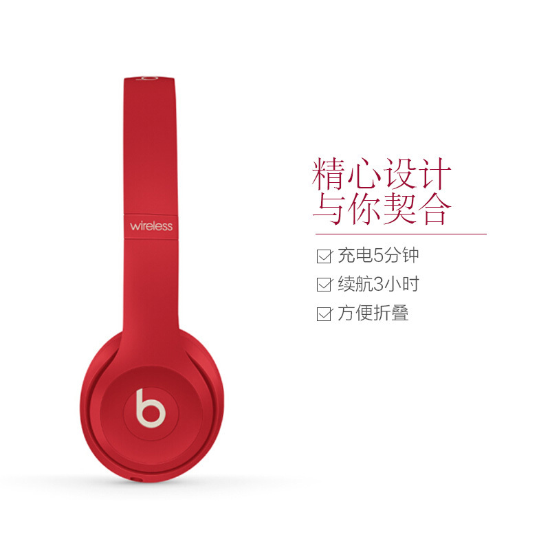 Beats Solo3 Wireless 头戴式无线蓝牙耳机音乐耳机 学院红
