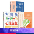 【正版】3册 抑郁症打卡自救 李宏夫+情绪自救化解焦虑抑郁失眠的七天自我疗愈法+你就是自己的心理医生焦虑心理疏导心理学