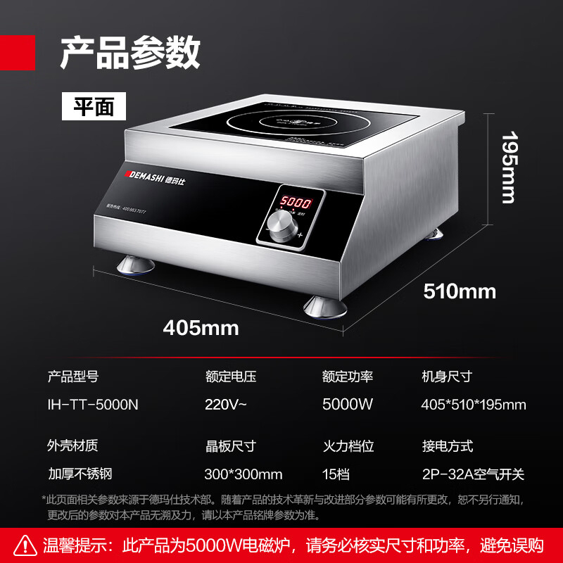 德玛仕DEMASHI大功率电磁炉商用磁控5000W商业电磁灶电炉灶爆炒炉炒菜饭店加厚全钢 IH-TT-5000N高清大图