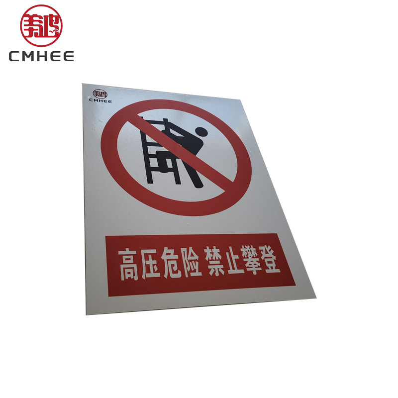美鸿 CMHEE 标识牌警示牌 500x400mm粘贴式 张高清大图