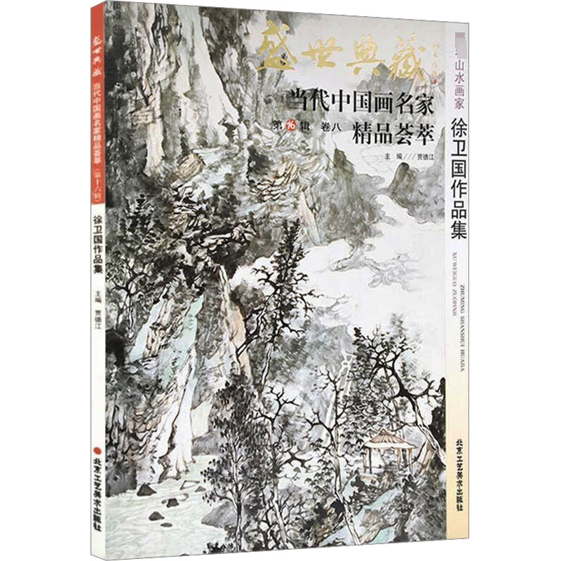 著名花鸟画家京开作品集/盛世典藏当代中国画名家精品