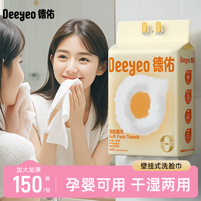 德佑云朵悬挂式洗脸巾150片黄色2包