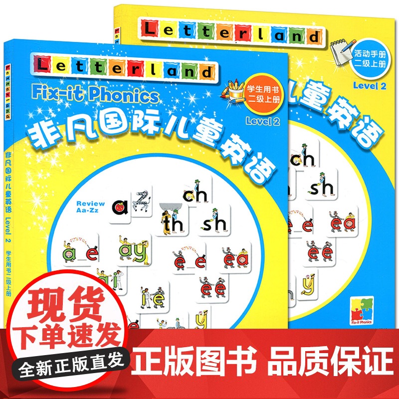 非凡国际儿童英语学生用书二级上册 学生用书+活动用书 国际儿童英语新幼儿英语 儿童英语教程西安交通大学出版适用3-8岁高清大图