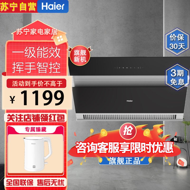 海尔(Haier)CXW-219-C2903抽油烟机侧吸式 20爆炒大吸力 一级能效 触控 家用 海尔厨房电器