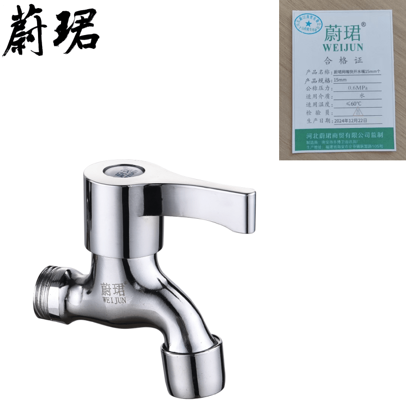 蔚珺网嘴快开水嘴15mm个 白色