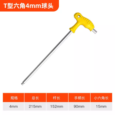 胜达T型内六角扳手球头平头加长内六方螺丝刀内六棱角拐杖型扳手