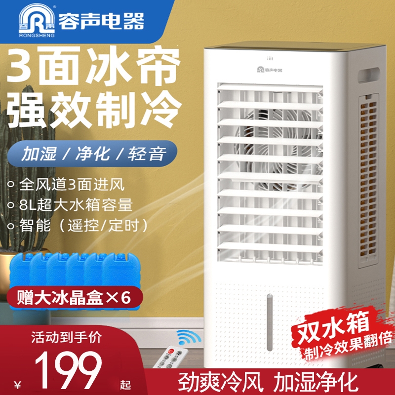 容声(ronshen)空调扇家用制冷风机器水冷风扇电风扇卧室小空调制冷