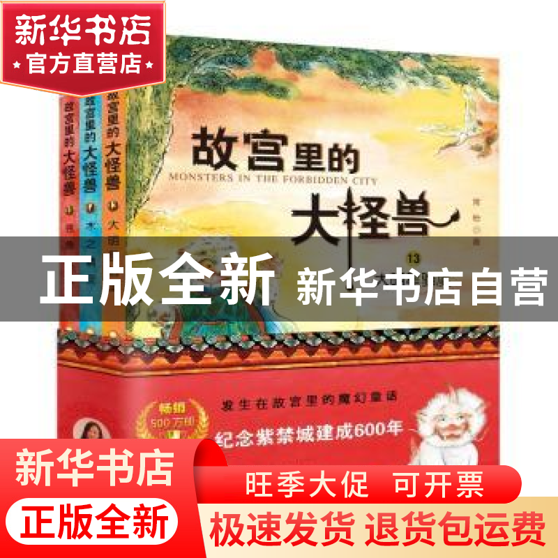 正版 故宫里的大怪兽 常怡 中国大百科全书出版社 9787520207850高清大图