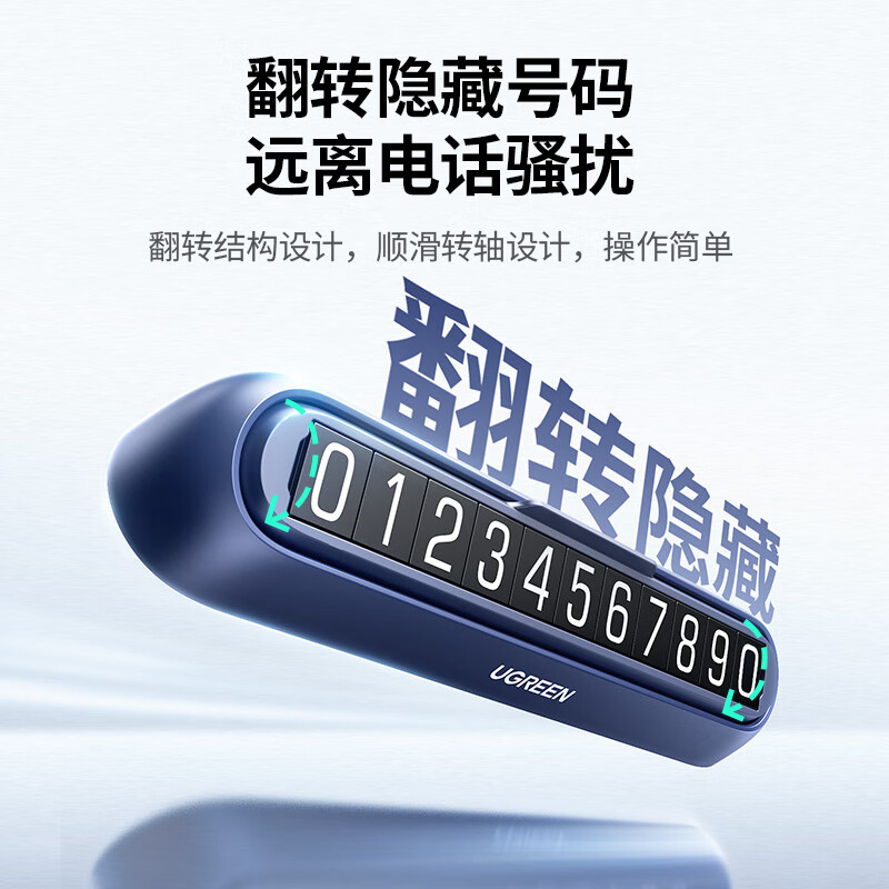 绿联大数字翻转隐藏临时停车牌 送5组数字 LP318/35092 5个起订 单个价格(货期3-6天)高清大图