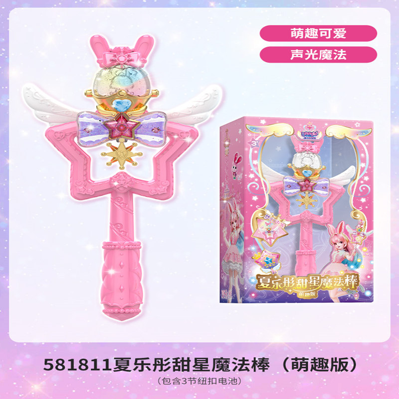 巴拉拉小魔仙玩具吧巴啦啦夏乐彤甜星魔法棒星缘堡仙女棒礼物儿童 萌趣版-夏乐彤甜星魔法棒高清大图