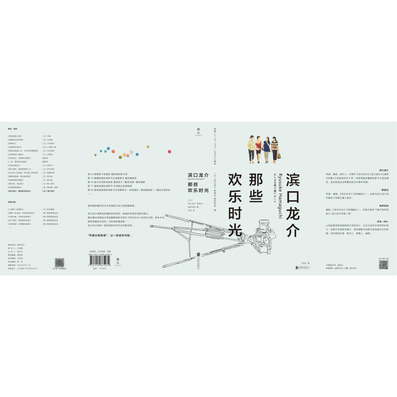 [正版]滨口龙介:那些欢乐时光高清大图